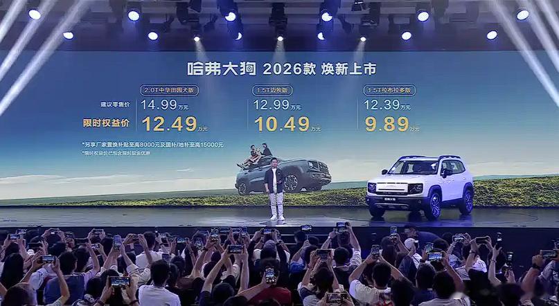 新款哈弗大狗上市：限时9.89万起7月17日，2026款哈弗大狗上市，共推出3款