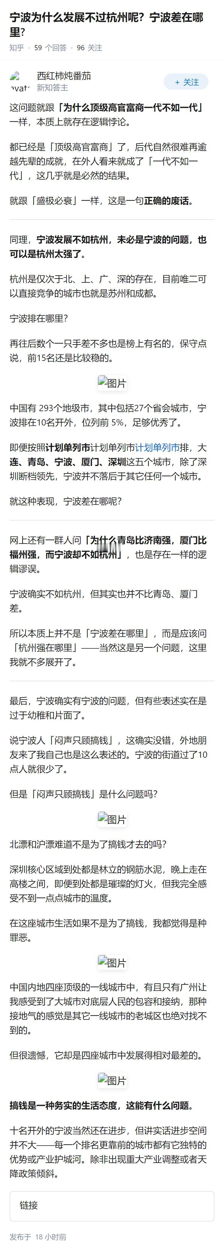 宁波为什么发展不过杭州呢？宁波差在哪里?
