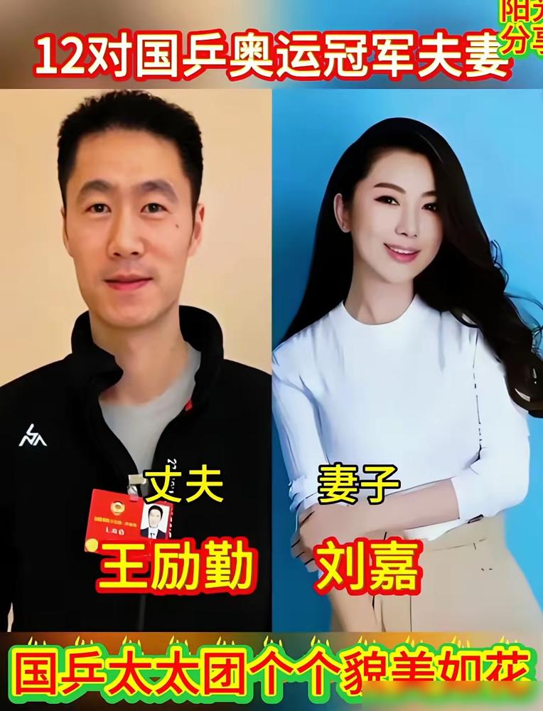都说国乒是冠军工厂，我看更像个内部消化基地，连隔壁羽毛球队都跑来联姻了。
就在