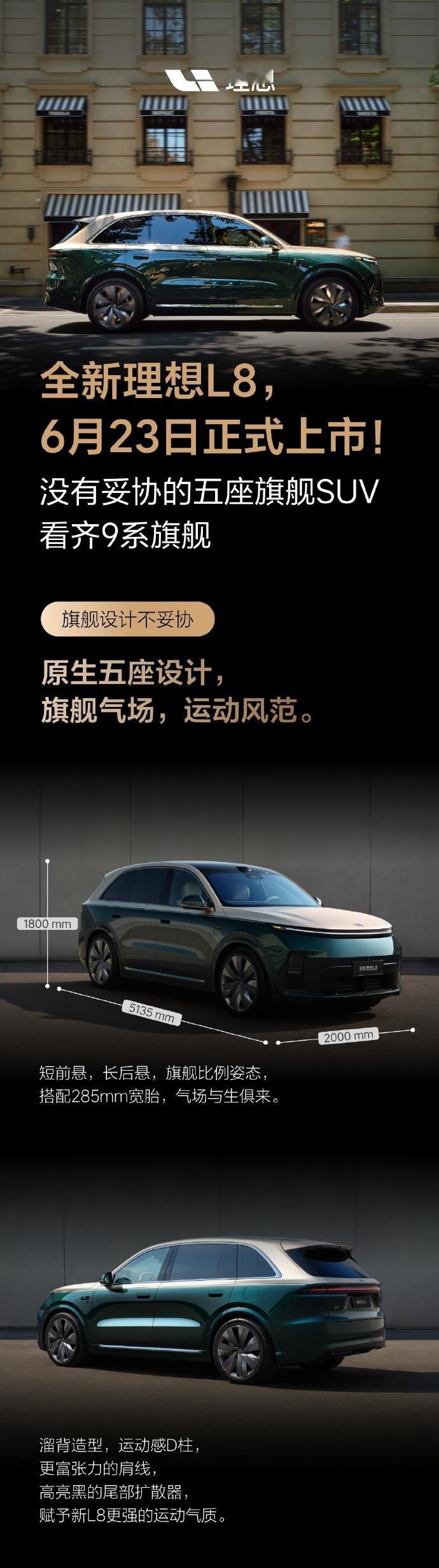全新理想L8最新消息，定档6月23日上市，6月13日提前到店，可以抢先体验，官方