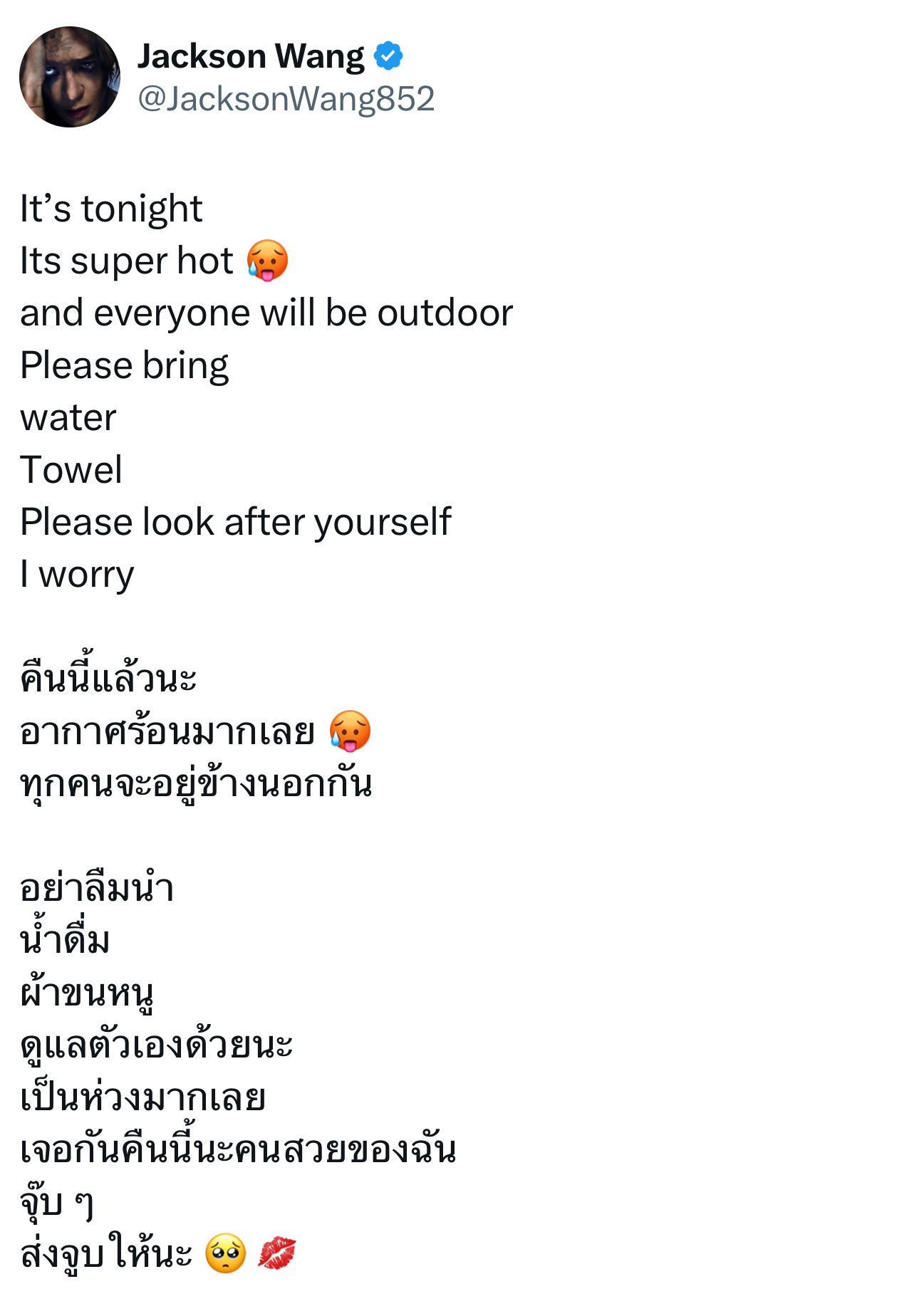 GOT7[超话]王嘉尔 是今晚超级热🥵每个人都会在户外请带来水毛巾请照顾好自己