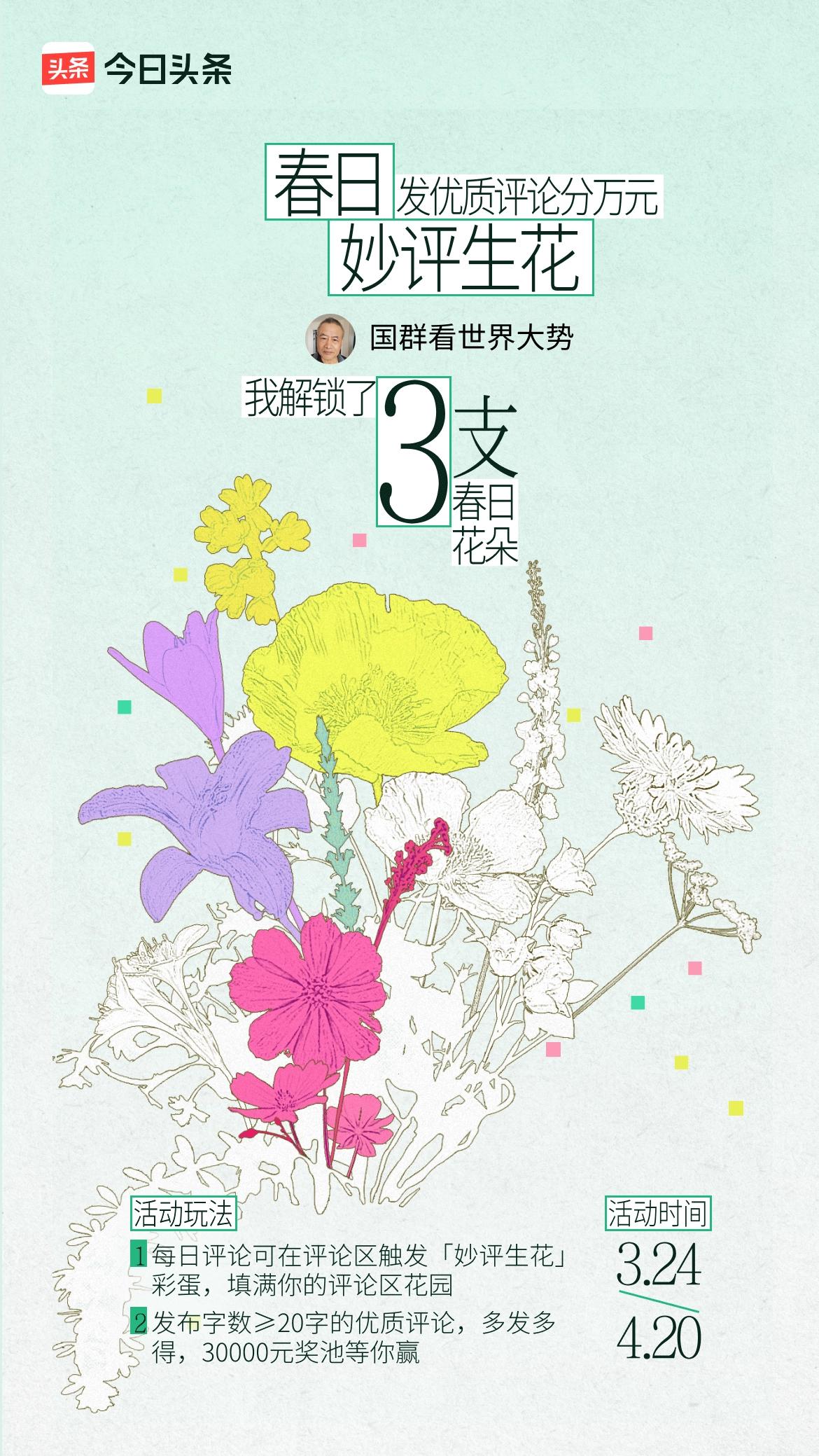 我已收集3朵春日花朵！一起来评论区参与吧！