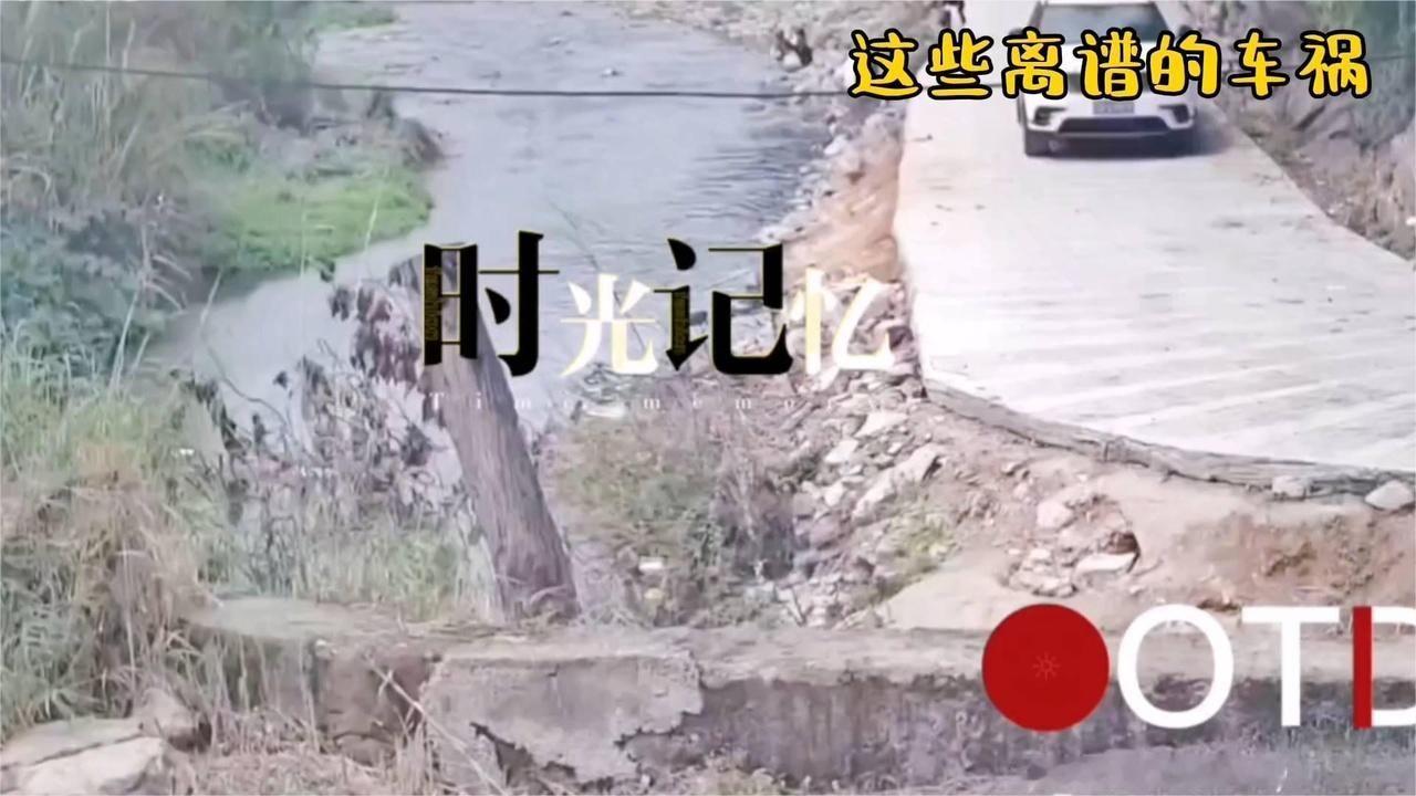 这些车祸现场太离谱了看完不敢轻易上路