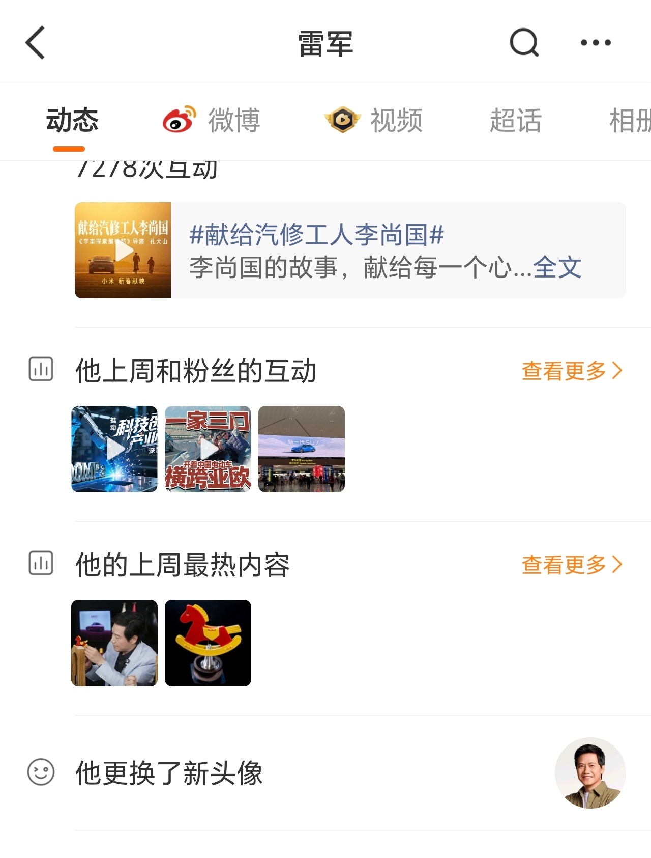 雷军换头像雷总这新头像太帅了，健身成果显著，新头像我给满分