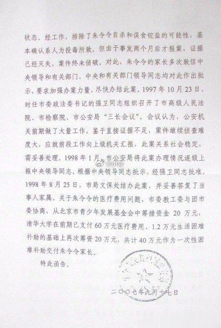 朱令案的结论 ​​​
