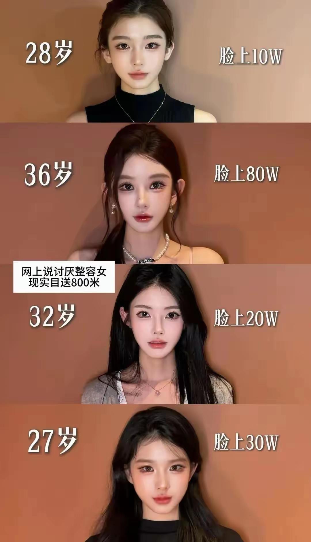 为了美真是肯豁出去，四个女生，不同年纪，大家觉得谁花的钱比较值？
感觉很多人会选