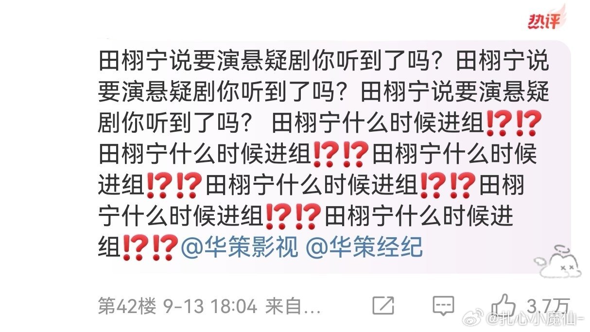华策发了田栩宁，粉丝在催进组柠檬水死心吧，进不了组，跑跑音乐节可以的[泪奔] ​
