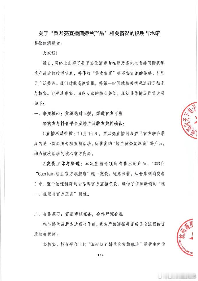 18日，贾乃亮方发布情况说明回应“贾乃亮直播间卖假货”等质疑，声明中表示货源绝对