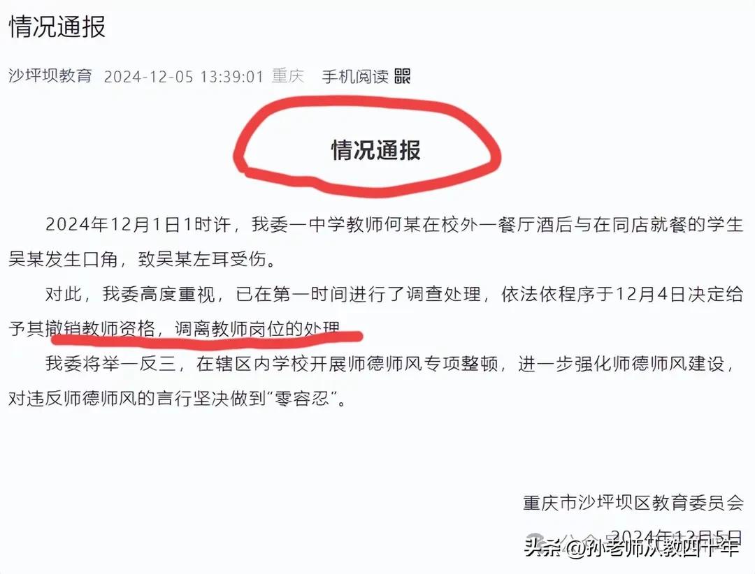 对重庆沙坪坝何老师“咬耳事件”，我还有更大、更多的质疑！

第一，“警情通报”说