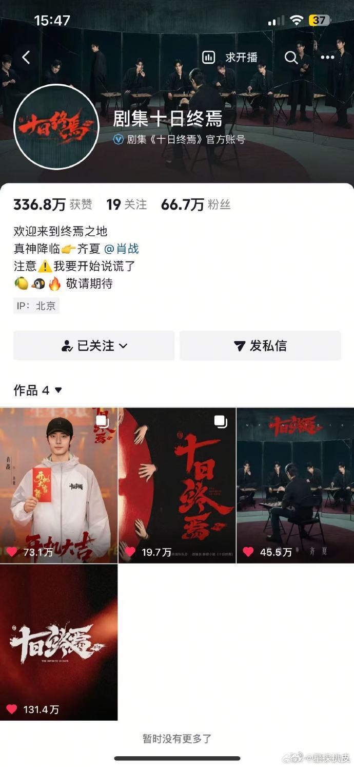 十日终焉官抖视频被下架十日终焉视频被下架十日终焉官抖视频被下架，真是要疯了！三个