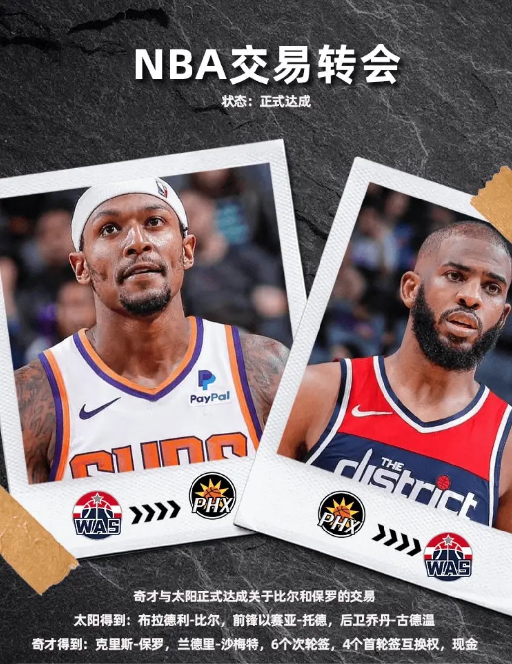 两年前的今天，比尔大帝驾临太阳！ESPN当时给这笔交易做出了评级，其中太阳仅D，