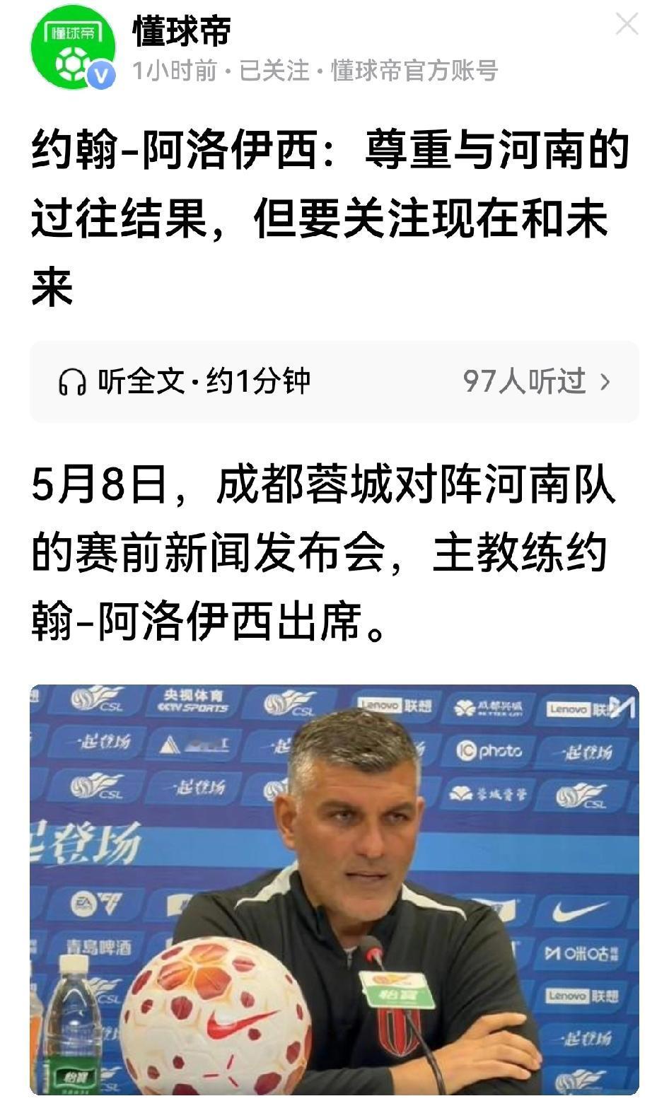 蓉豫之战前夕，两地球迷吵得很厉害，河南球迷为去年的三S很得意，四川球迷则是“报仇