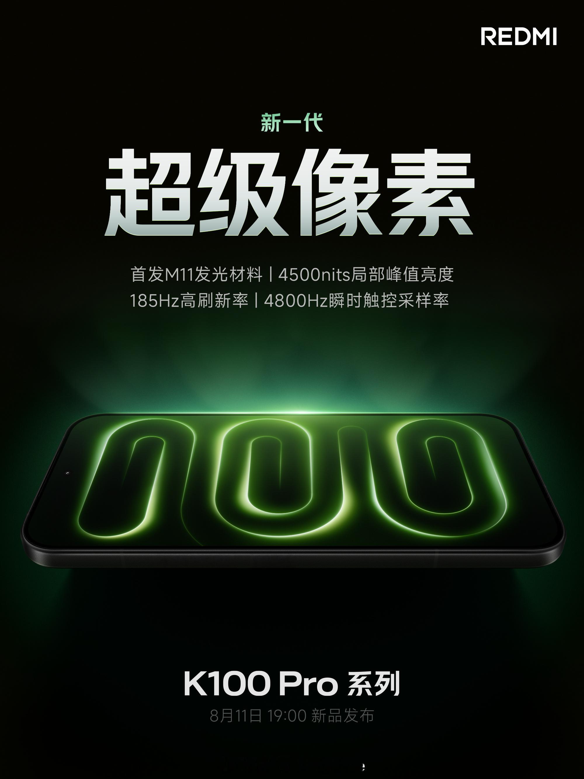 REDMI K100 Pro 系列首发米系 M11 发光材料，这一代用上了新型绿