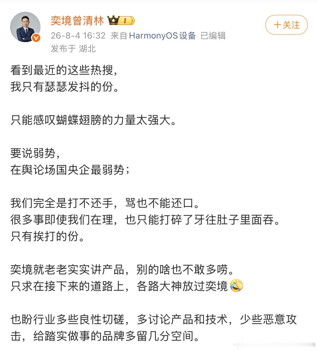 奕境高管谈车圈舆论场：国企央企最弱势，打不能还手，骂不能还口，只有挨打的份 