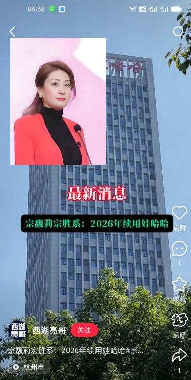 2025年10月24日，宗馥莉还是要借宗庆后的荫凉。一直以来，她都想证明自己，可