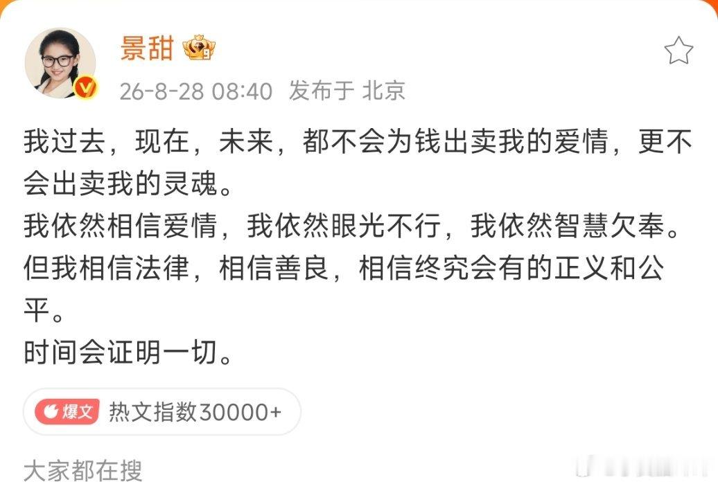 景甜回应能不能找个牛逼的公关。。。 ​​​