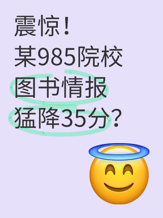 后悔没报985……