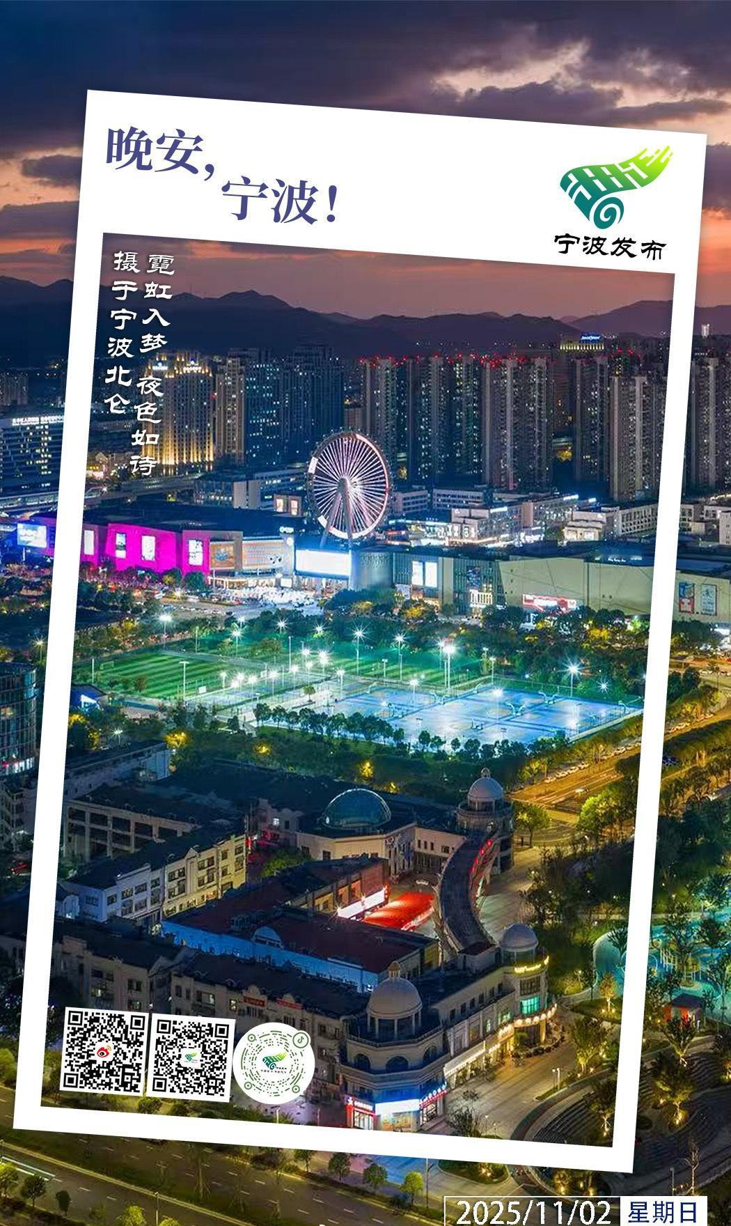 摄影：宁波发布特约摄影师 周昱全 晚安