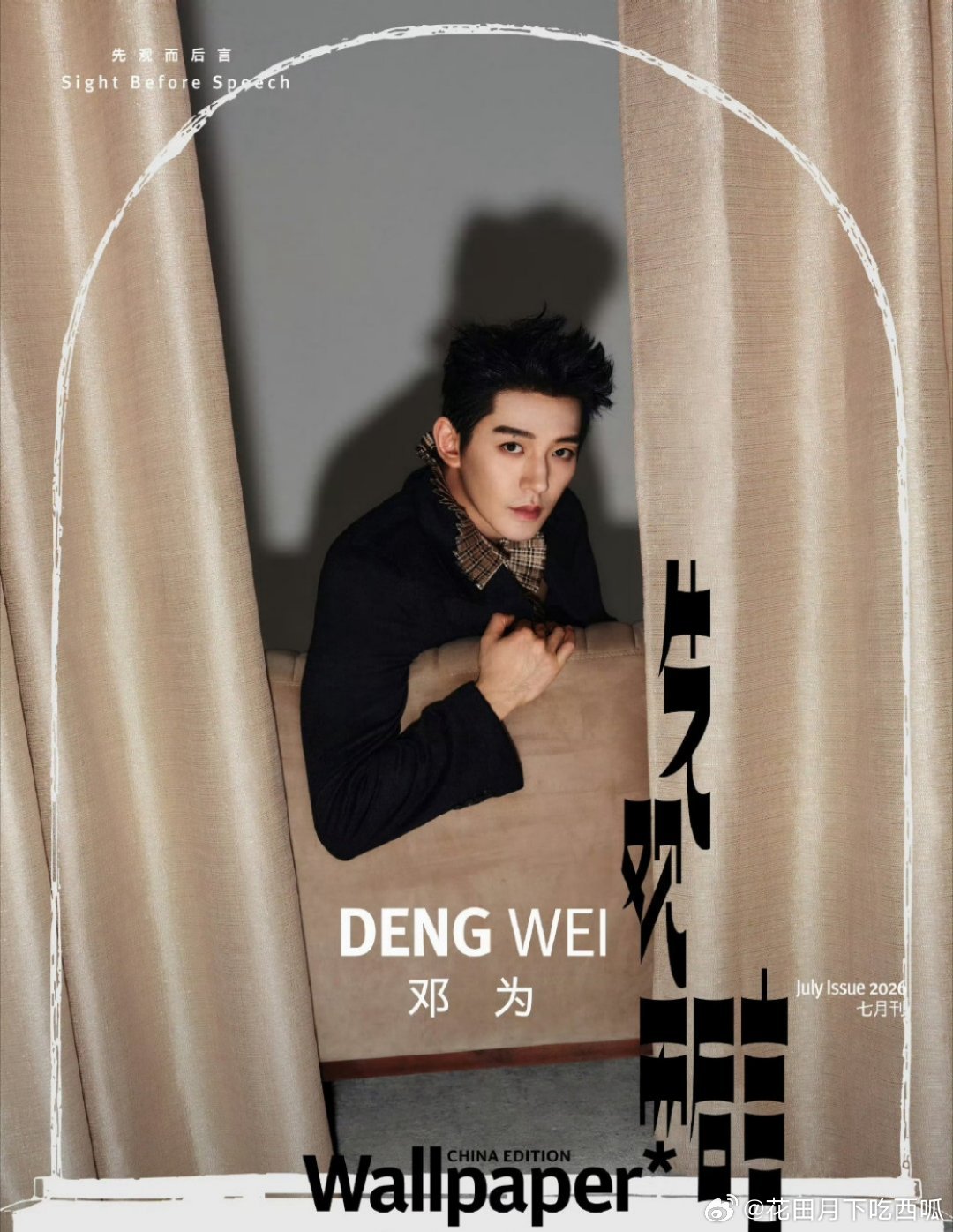 邓为《Wallpaper》中文版七月刊封面预告出炉，来感受一下刚刚闪耀巴黎无缝衔