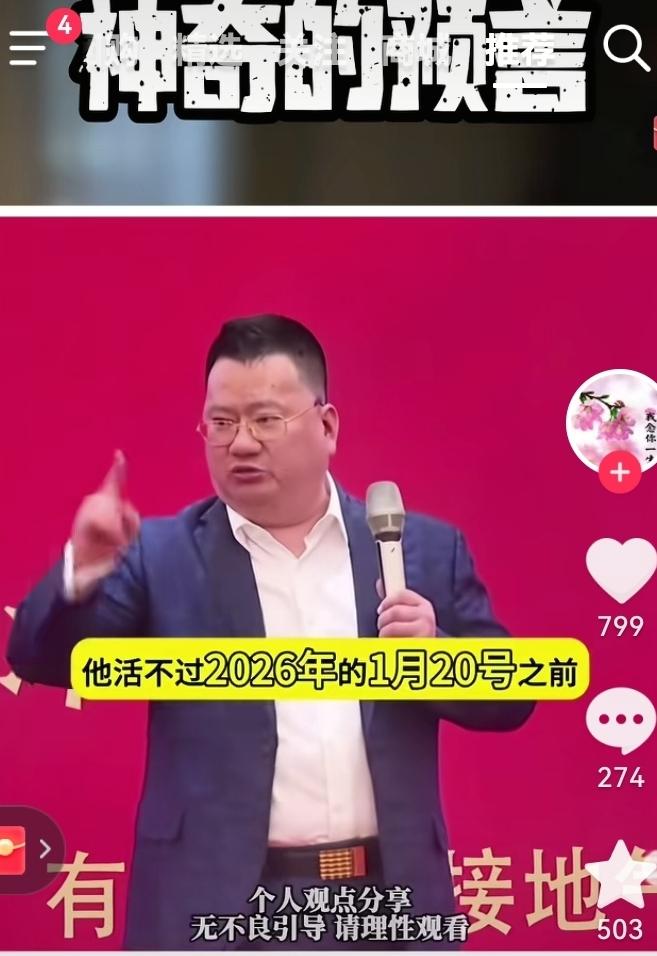 分享我这周有趣的事：今天我突然看到王冲去年的预言：川普活不过今年1月20日，他的