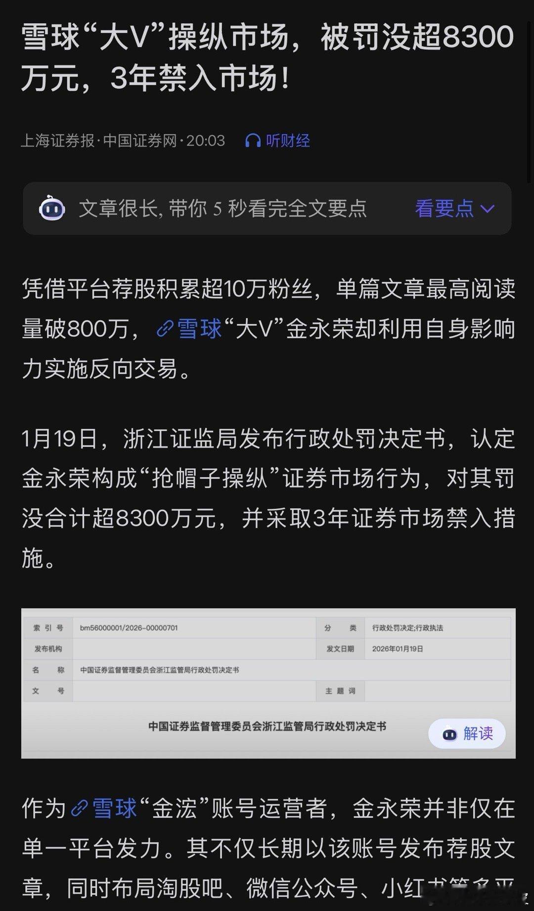 呼吁将操纵市场的违法行为入刑。 