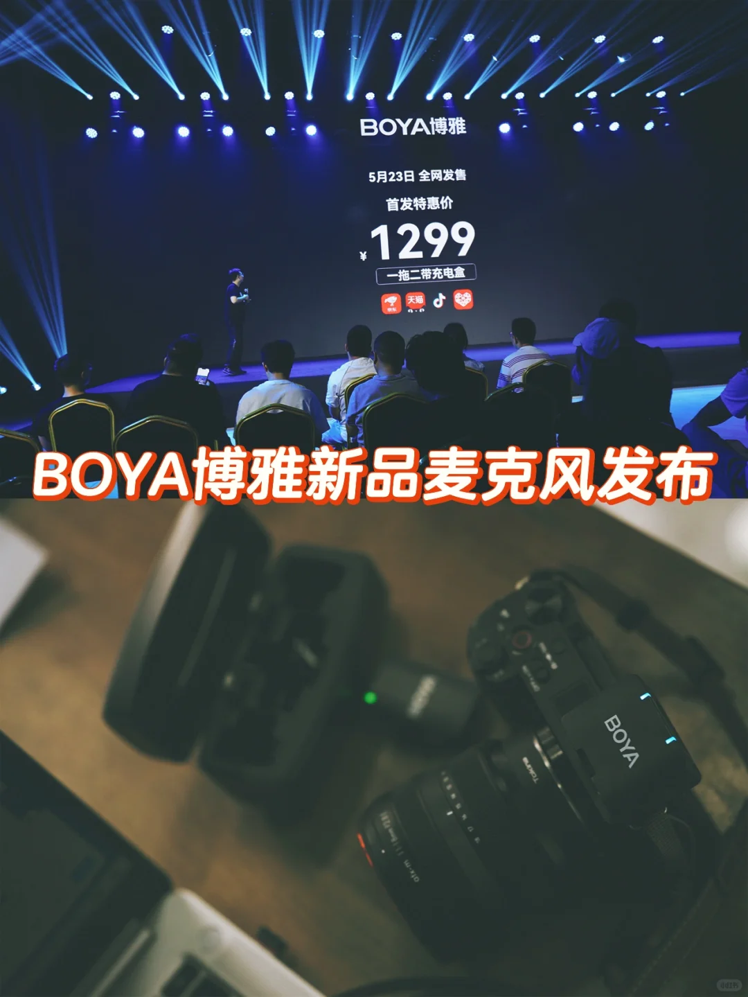 BOYA新品麦克风发布