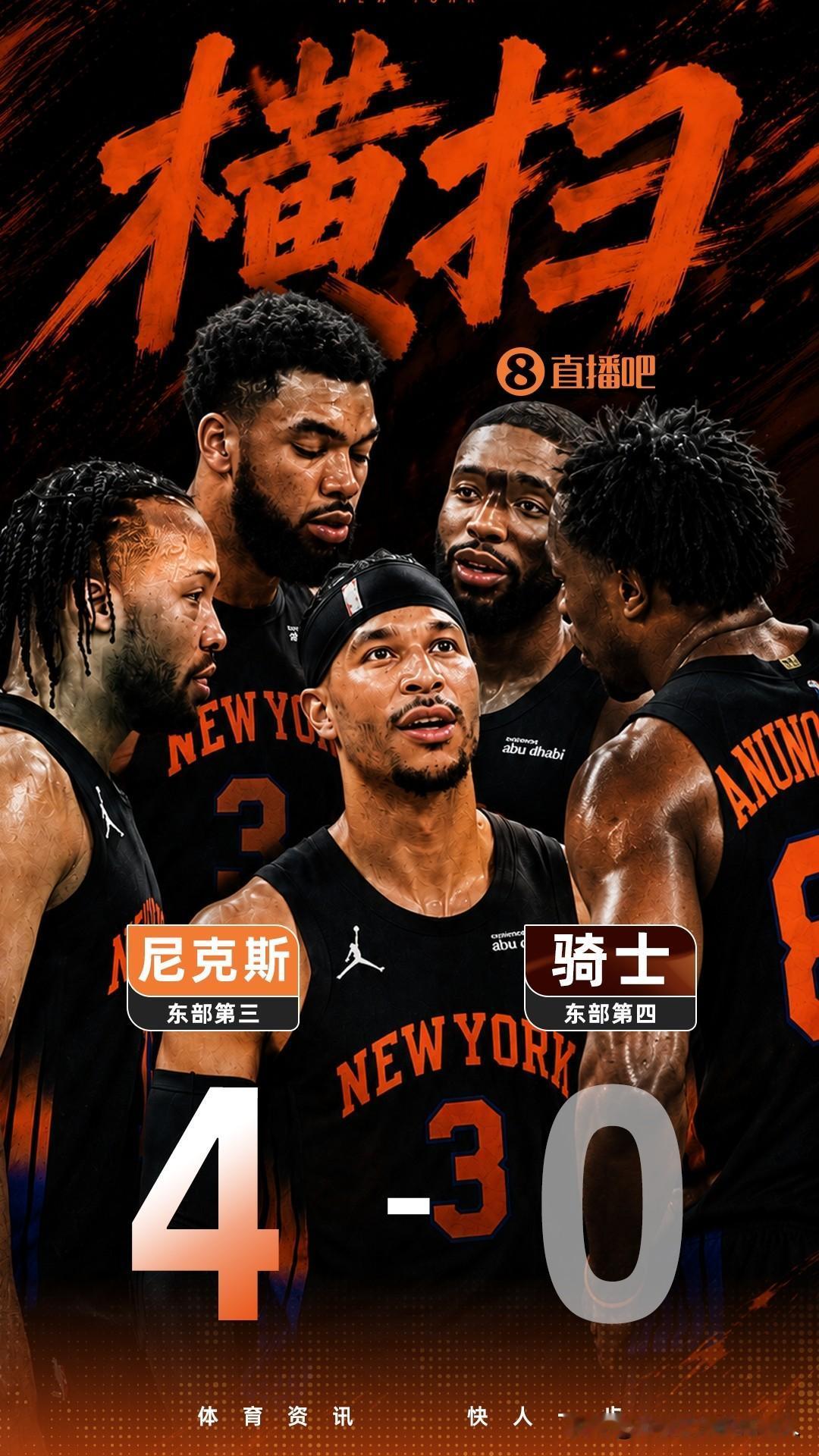 0:4被横扫宣告赛季结束
哈登继续低迷三分球6中0得到12分5失误，米切尔空砍3