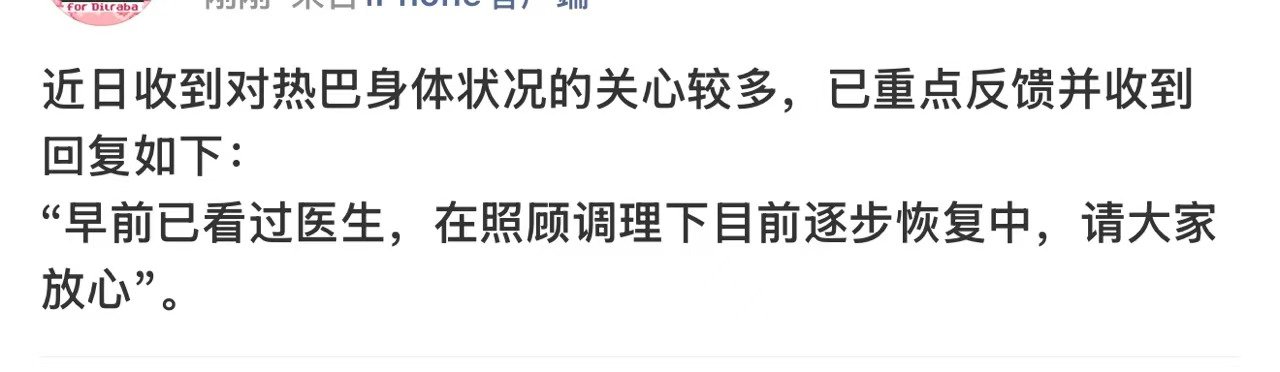 迪丽热巴对接回应身体状况对接回应迪丽热巴身体状况对接回应迪丽热巴身体状况 ​​​
