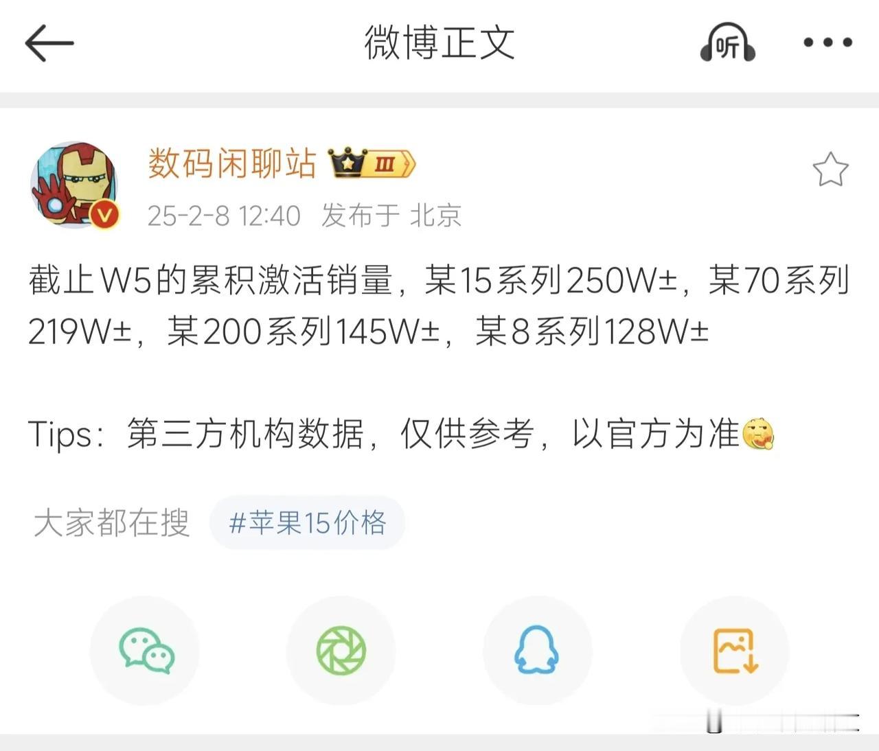 各家高端旗舰机激活量出炉，华为不敌小米！
数码闲聊站爆料，截至目前各旗舰机的激活