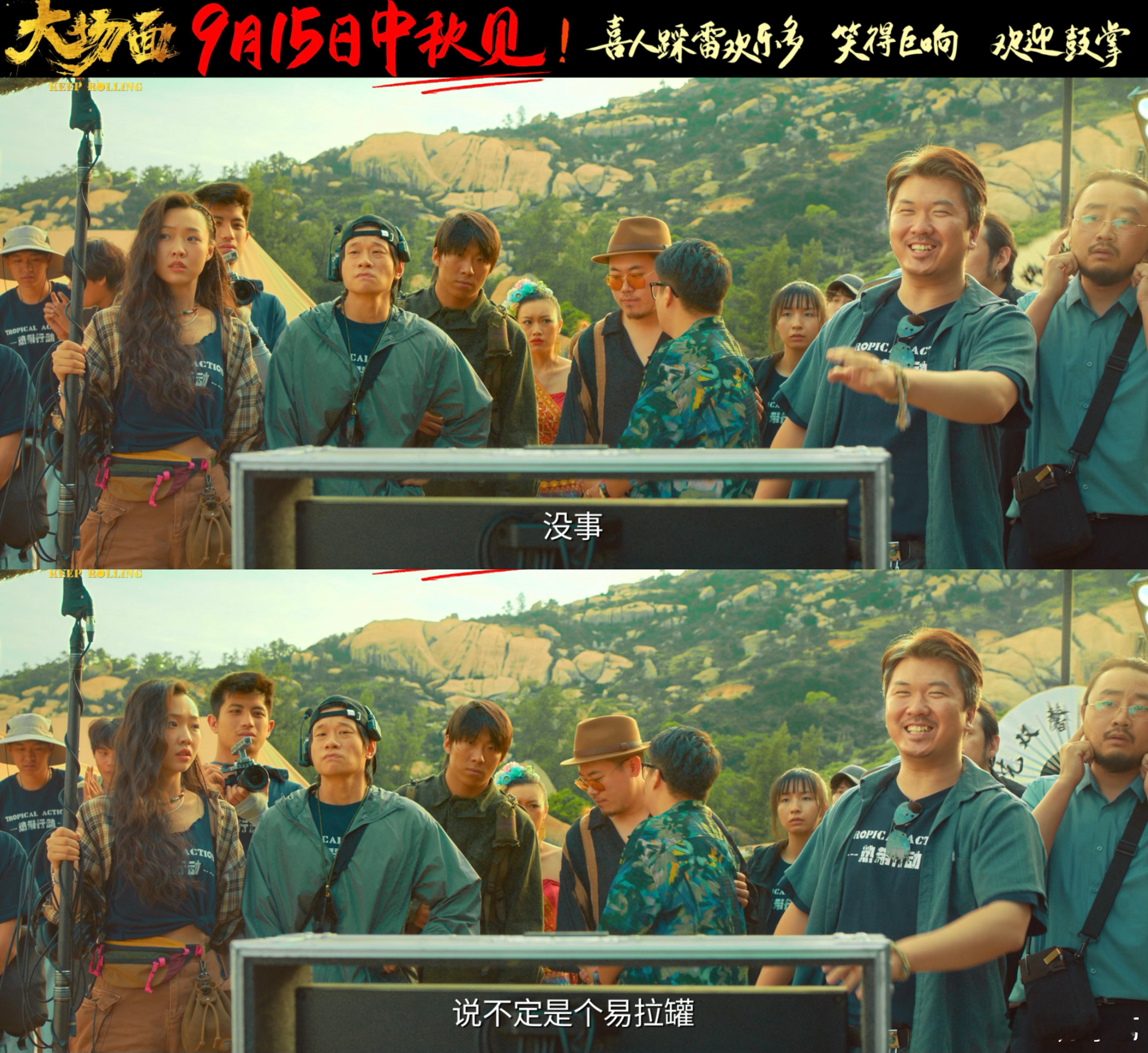 #喜人专治离谱# 大场面这部电影真的是给大家提供了拉满的情绪价值，不得不说真的好
