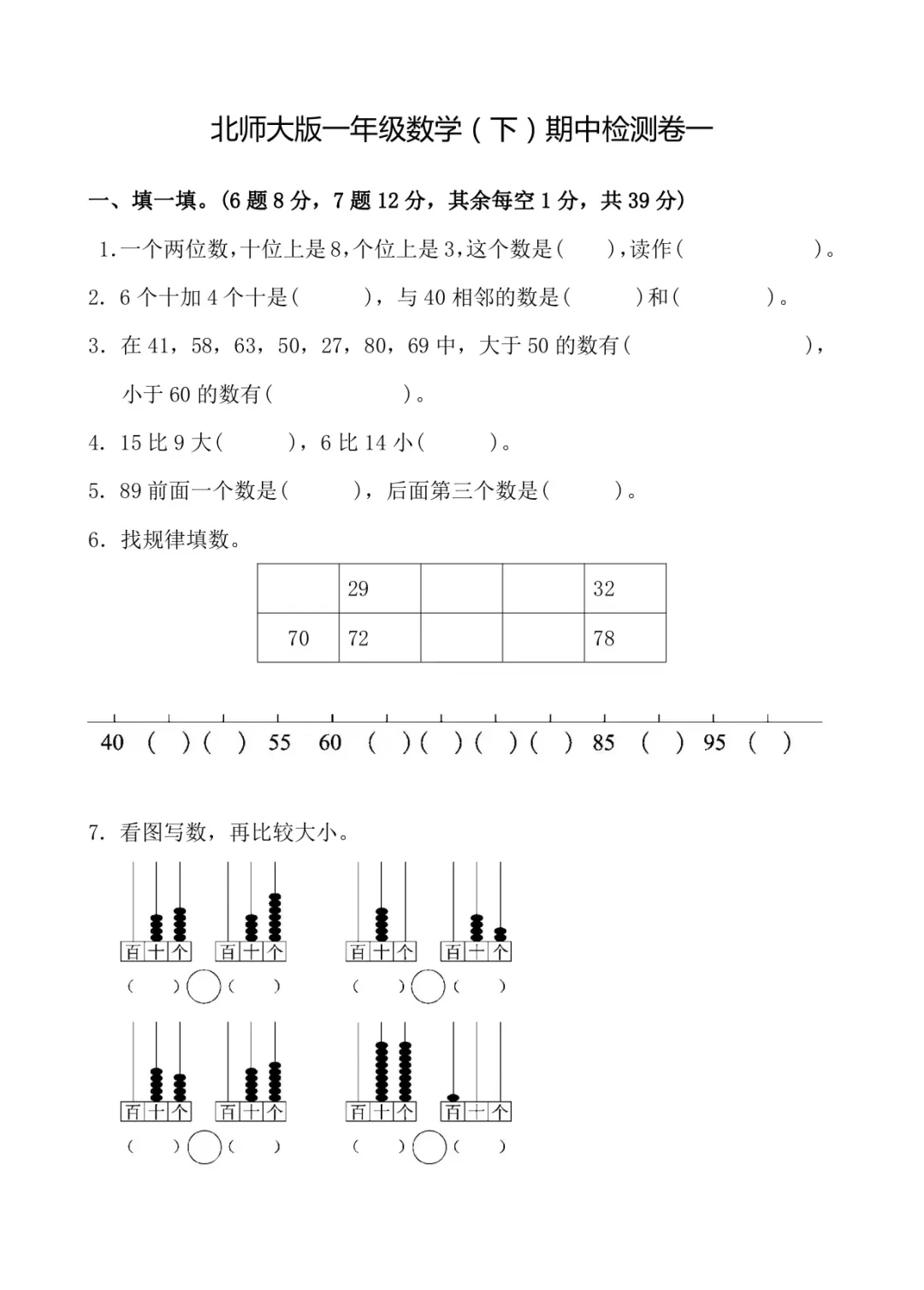 一下｜北师版⭐️期中测试前抱佛脚练习