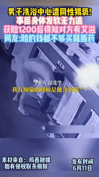 太炸裂了！湖南长沙，一男子在温泉泡澡后睡觉时，被一名同性男子脱掉裤子进行了猥亵，