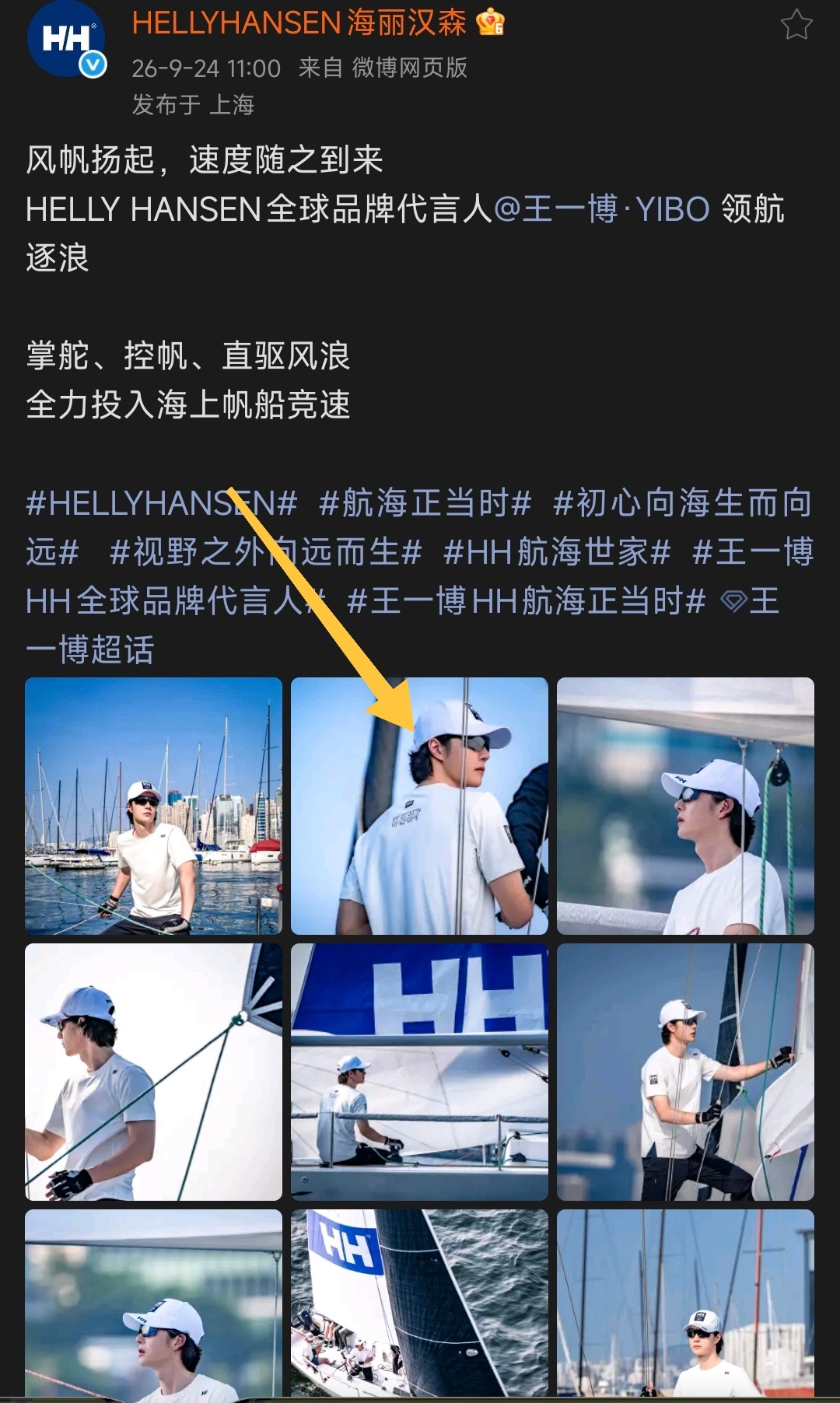 博君一肖 我不管我不管，一博衣服上的数字：我就爱妻赞赞，一世爱赞！这次不会p掉[