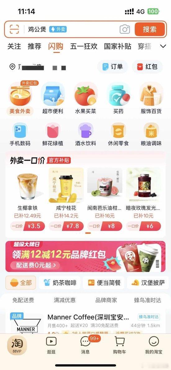 阿里升级淘宝闪购，加入即时零售大战！ ​​​