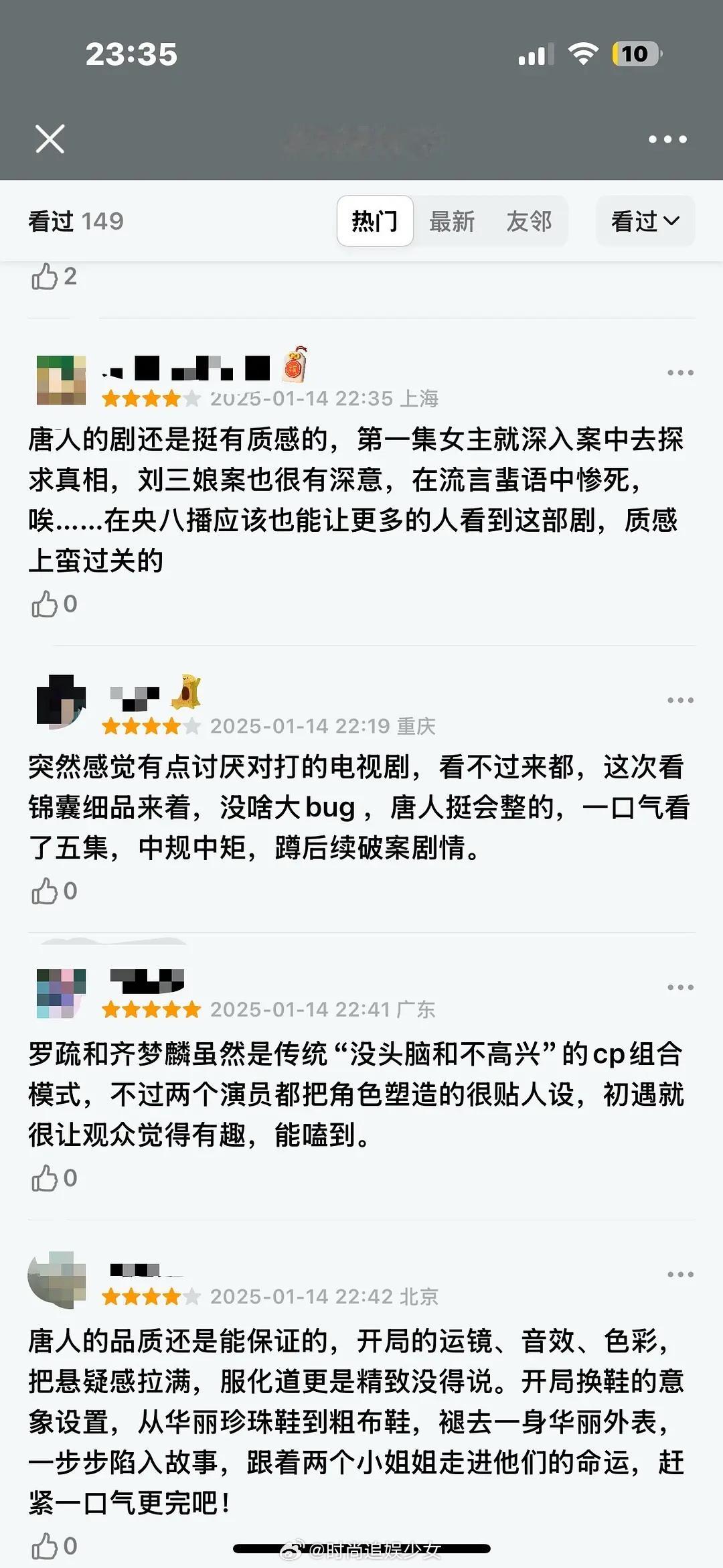 锦囊妙录今日开播 到底好不好看我还没看   有没有已经看了的人说说咋样  我看评