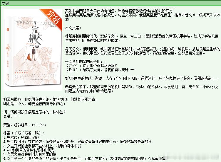 687.《完美耦合[男A女O]》九阶幻方晋江已完结。文还行，但感觉男主好没有男主