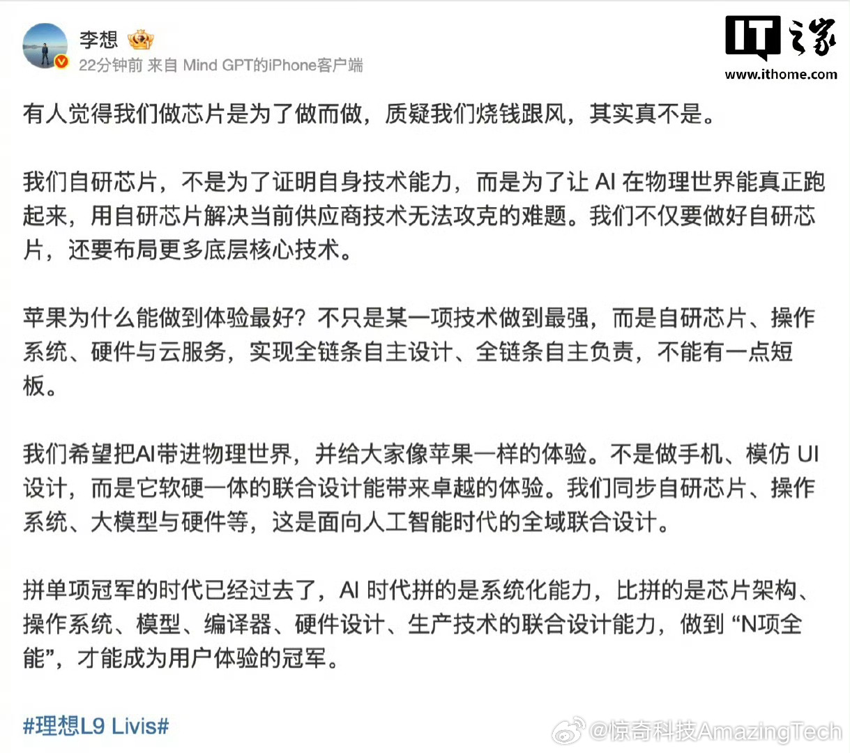 【李想回应理想自研芯片并非烧钱跟风】5月12日消息，理想汽车CEO李想晒出理想马