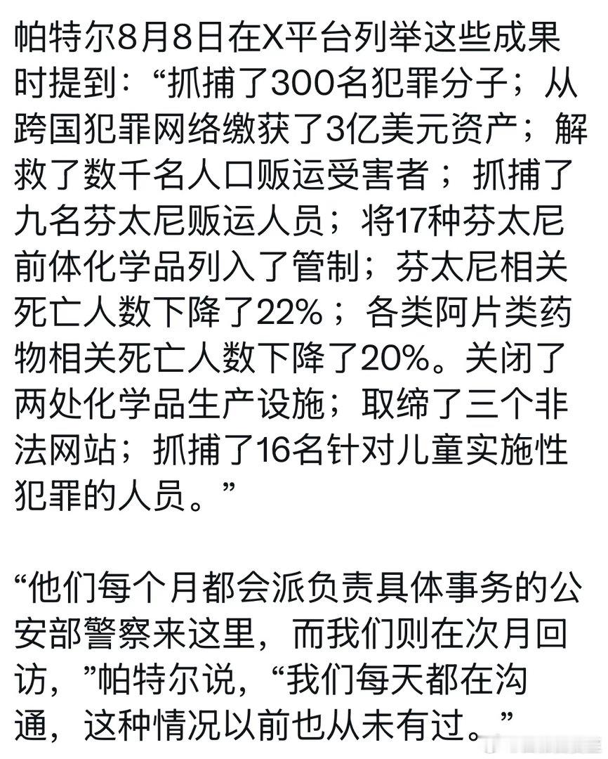 美国联邦调查局局长，公布与🀄️合作成果： 
