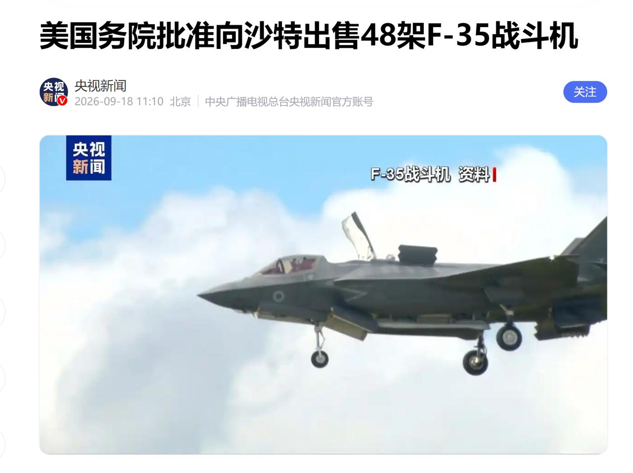 沙特这波操作和49年投国军有什么区别？这个时候花200多亿美元购买F35，只能说