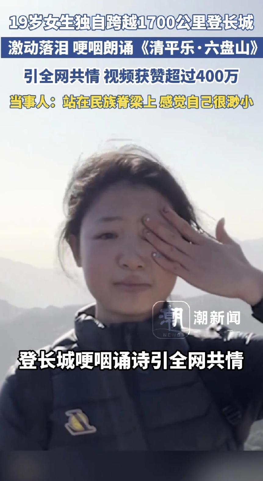 湖南，一19岁女大学生，为了圆梦，孤身一人跨越1700公里，爬上八达岭长城，准备