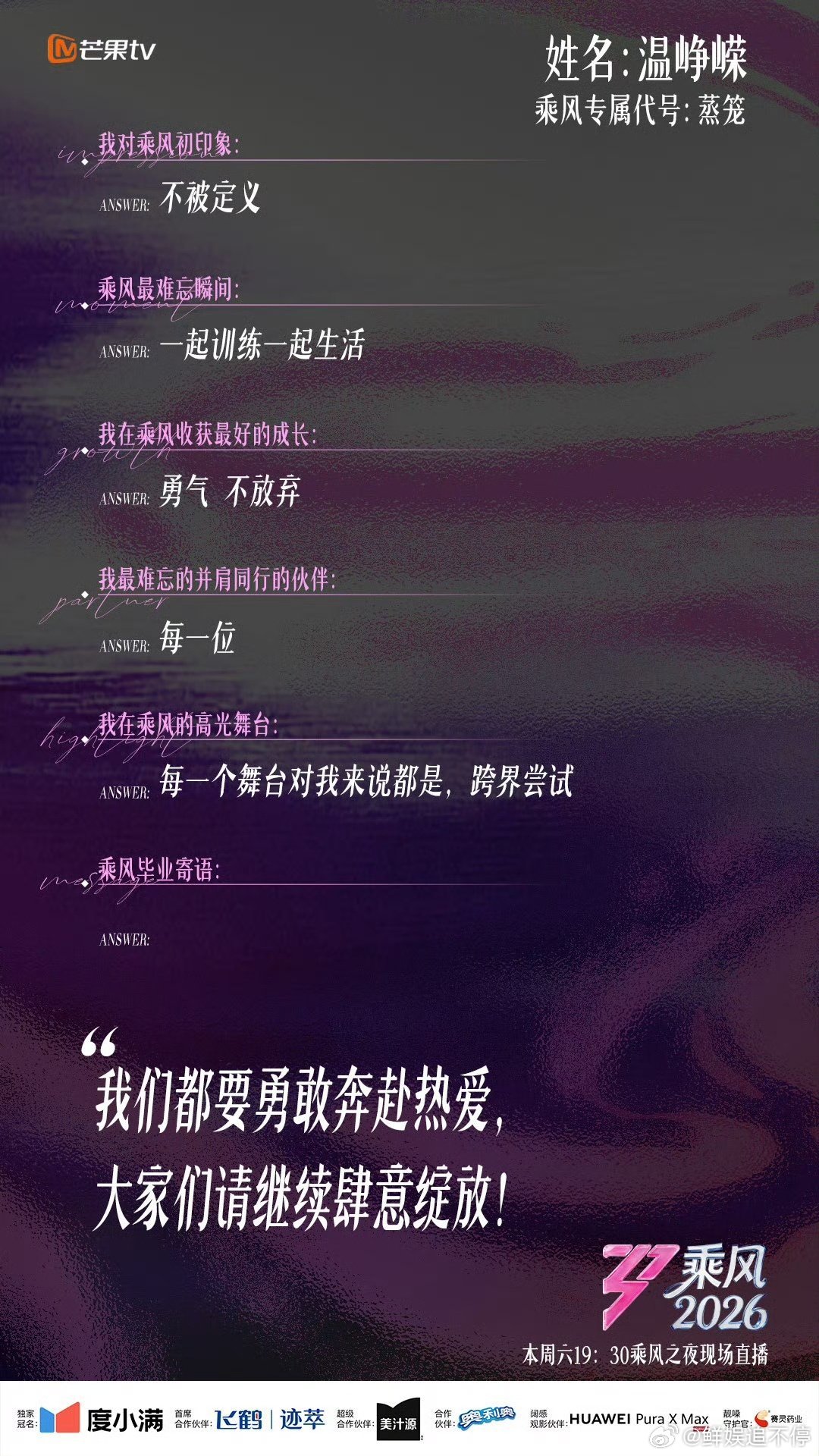 温峥嵘本人认证蒸笼乘风2026排练室欢乐花絮产出蒸笼外号，温峥嵘大方盖章从容玩梗