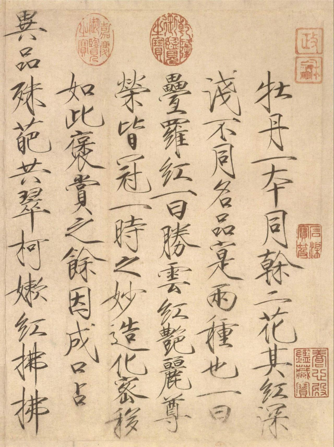 赵佶楷书牡丹诗帖书法欣赏