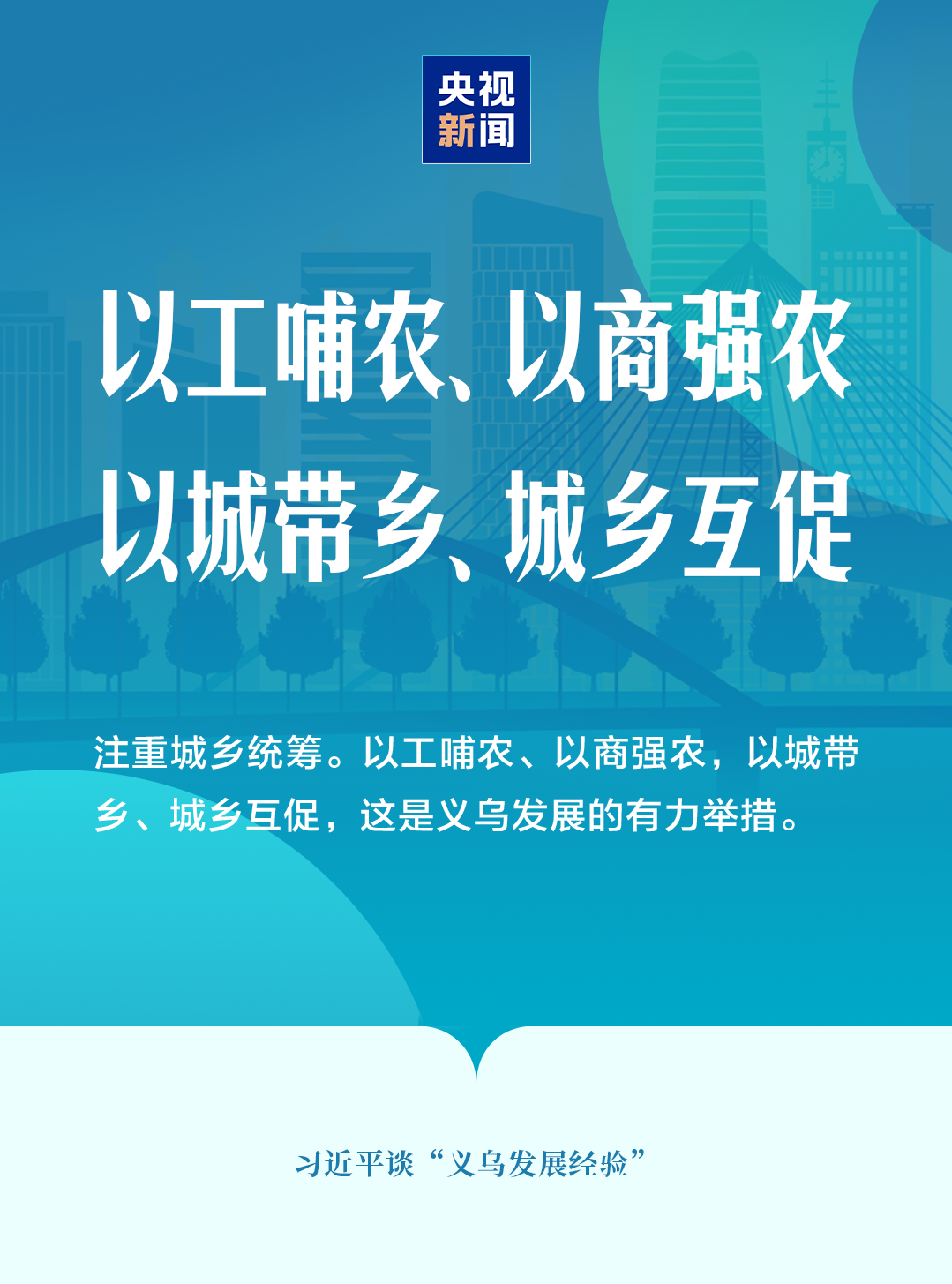 “义乌发展经验”,习近平这样总结
