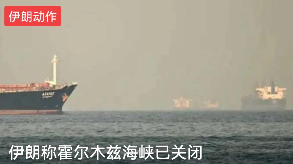 伊朗封锁霍尔木兹海峡直接把东亚都拉进来垫背了！
现在最惨的日本韩国还有台湾，日本