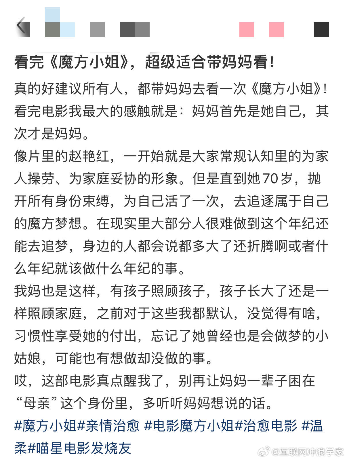 魔方小姐写给妈妈的情书年轻时她也向往画画、远行、自在起舞，成为母亲后，默默把个人