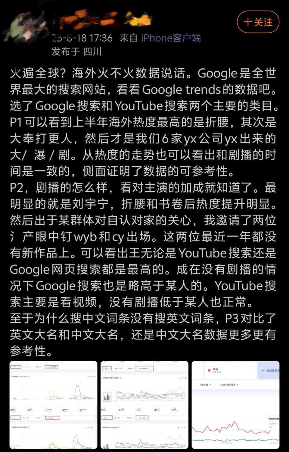 打假所谓“火遍全球”。有网友从谷歌搜索和YouTube搜索论证了，上半年海外热度