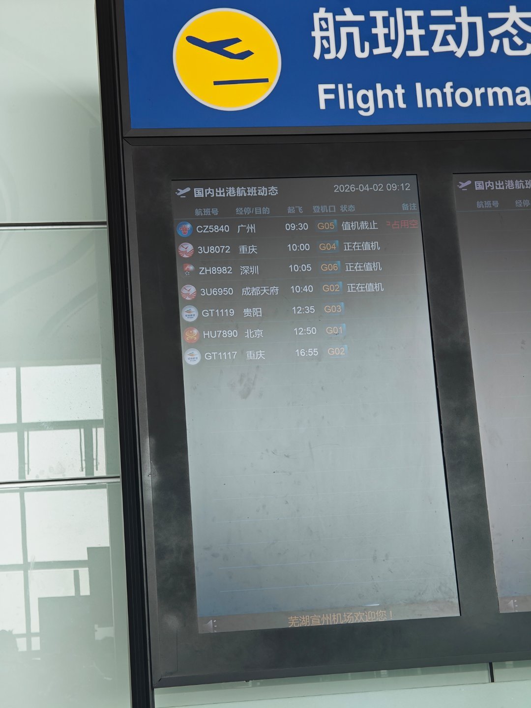 哦～碰到飞机延误了10点半起飞，落地广州要到12点了第一次碰到延误，竟然是在这样