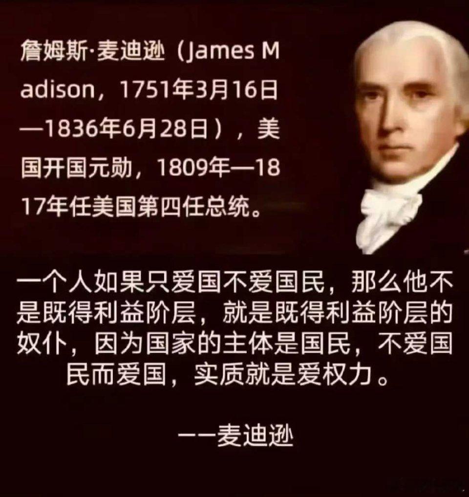 美国第四任总统的观点 
