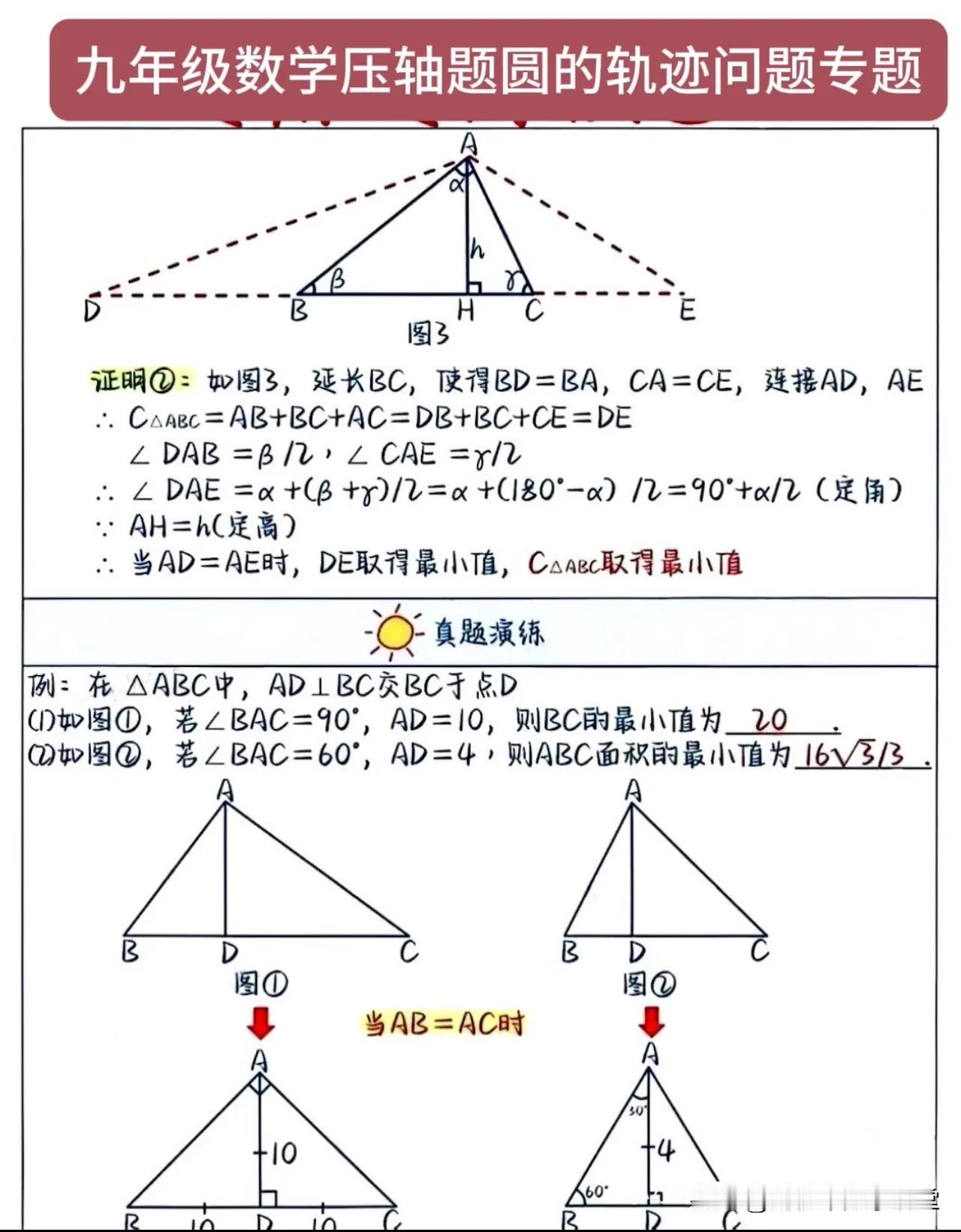 九年级数学压轴题圆的轨迹问题专题