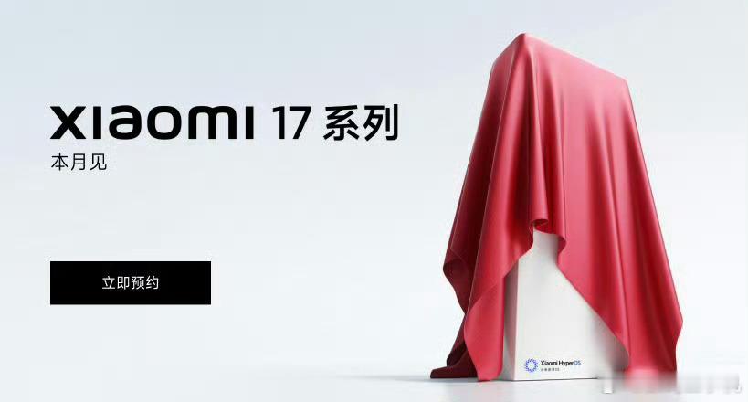 小米17 王腾今天卢总官宣17系列，并且三箭齐发，好的产品就该和果子硬刚，就是这